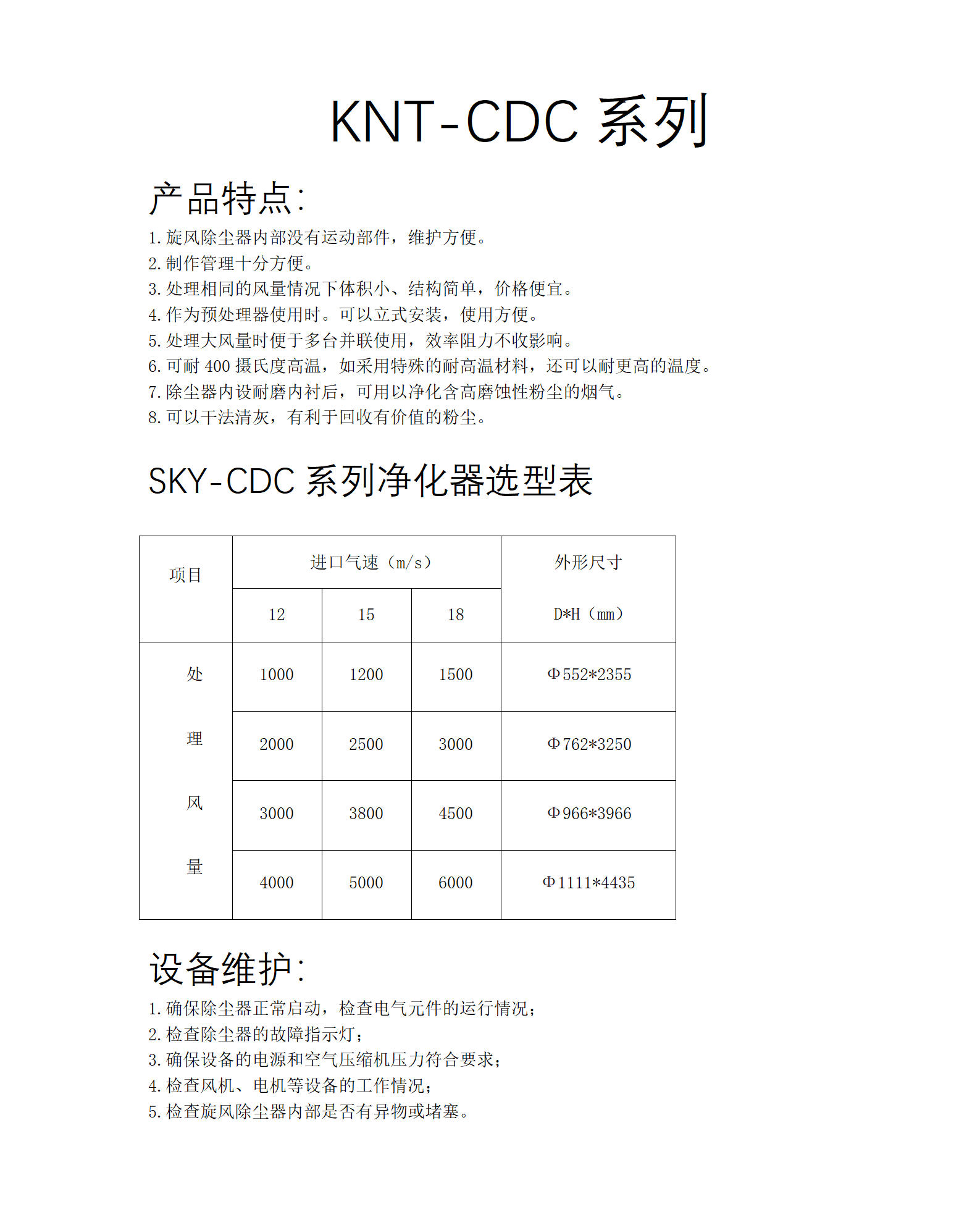 SKY-CDC旋風(fēng)除塵器.png